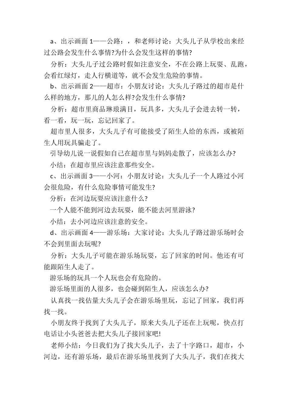 最新学生开学第一课活动方案_第3页