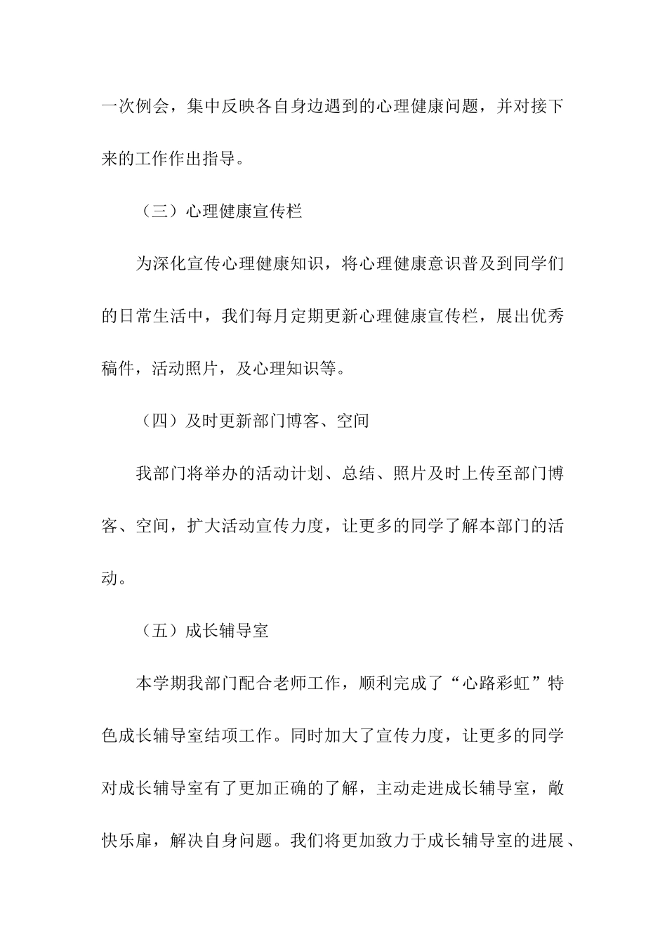 最新学院心理健康部第二学期工作总结_第2页