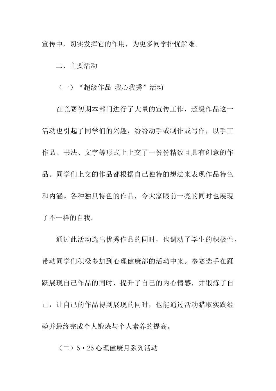 最新学院心理健康部第二学期工作总结_第3页