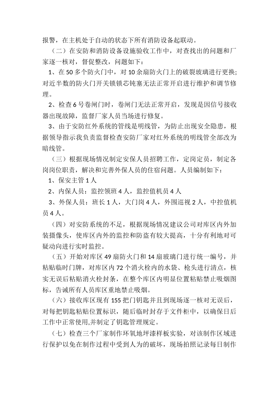 最新安保人员转正述职报告_第2页