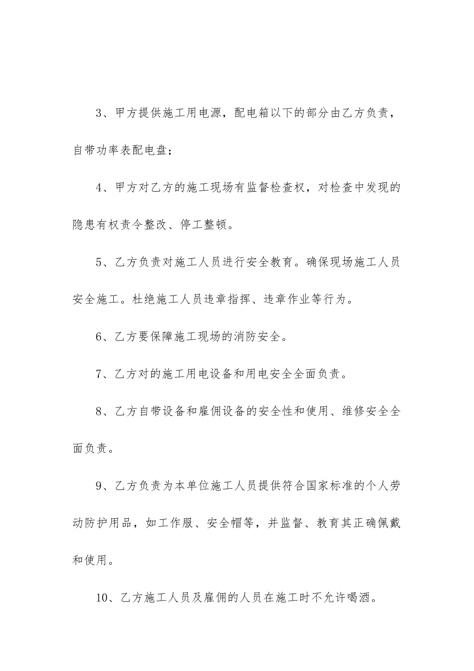 最新安全协议合同书_第2页