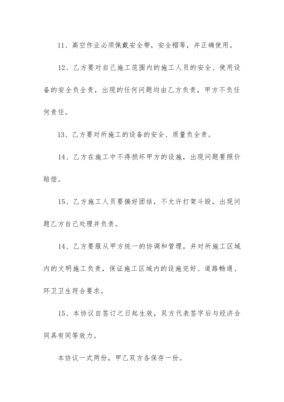 最新安全协议合同书_第3页