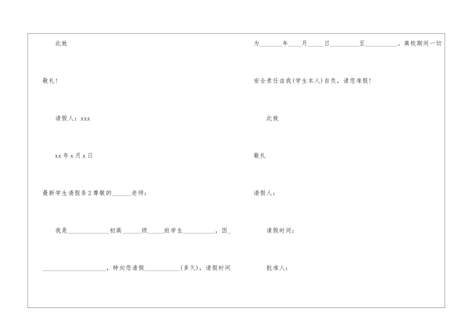 最新学生请假条13篇_第2页