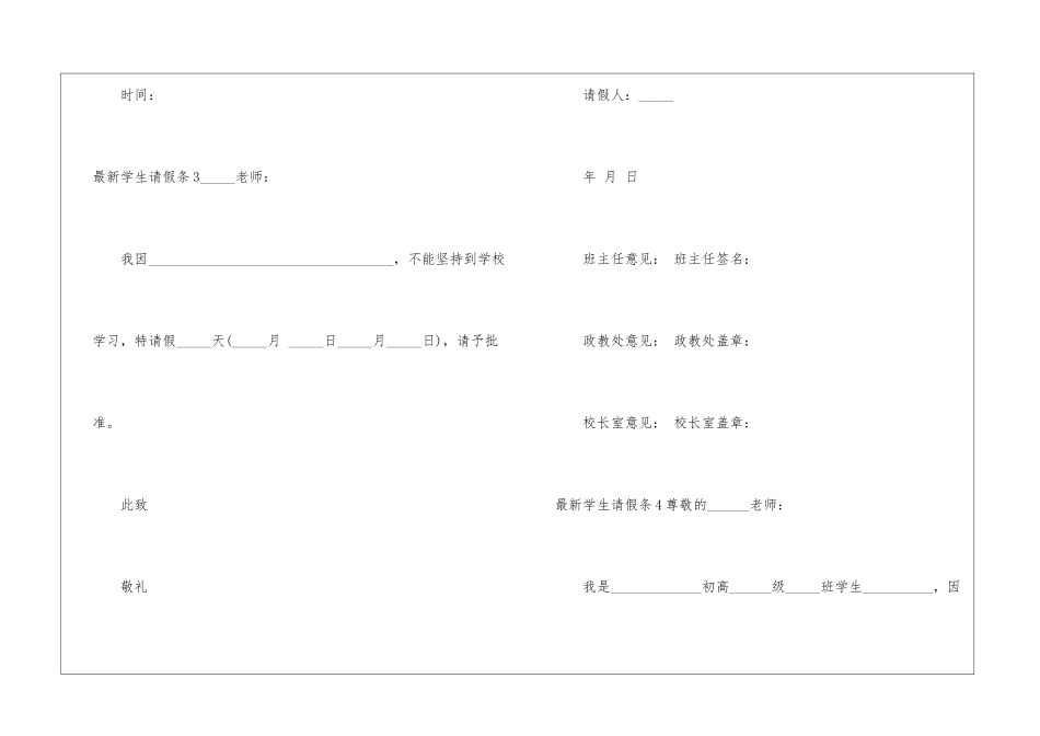 最新学生请假条13篇_第3页