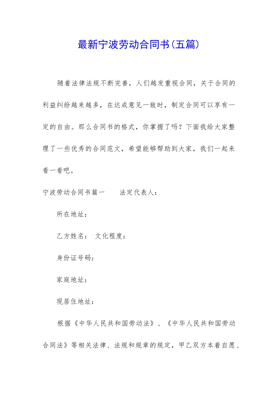 最新宁波劳动合同书_第1页