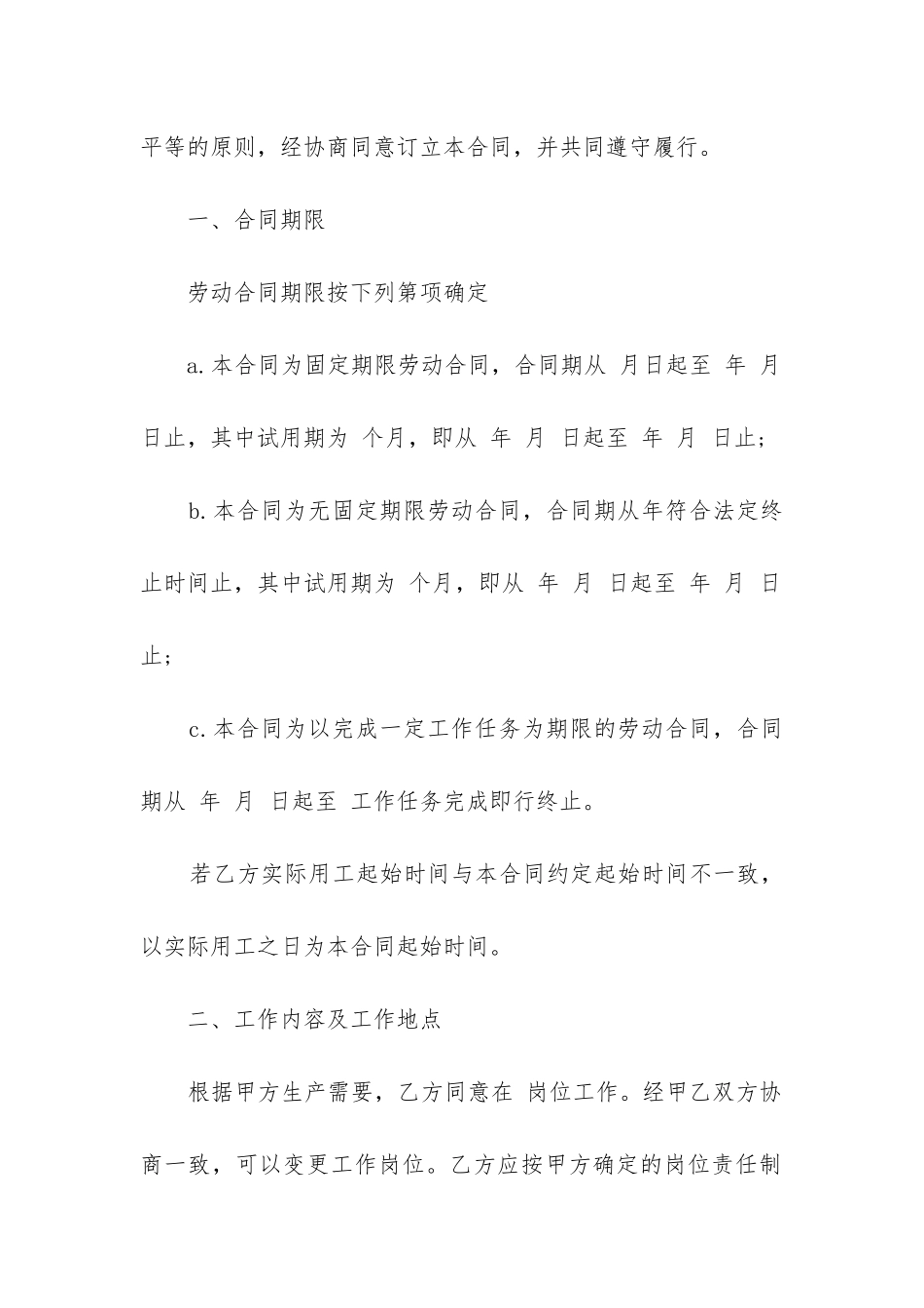 最新宁波劳动合同书_第2页