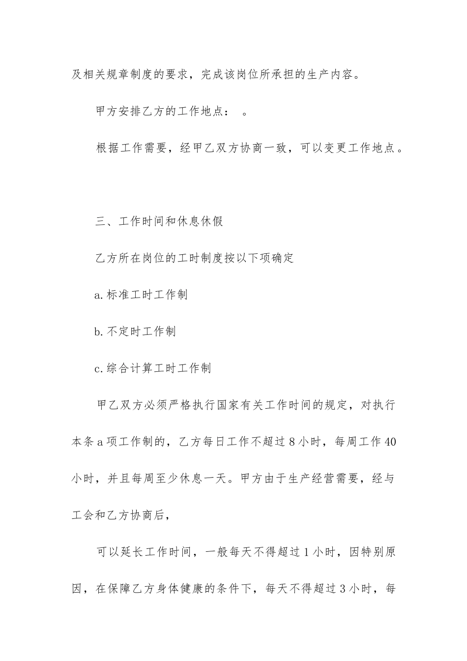 最新宁波劳动合同书_第3页