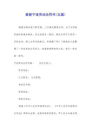 最新宁波劳动合同书