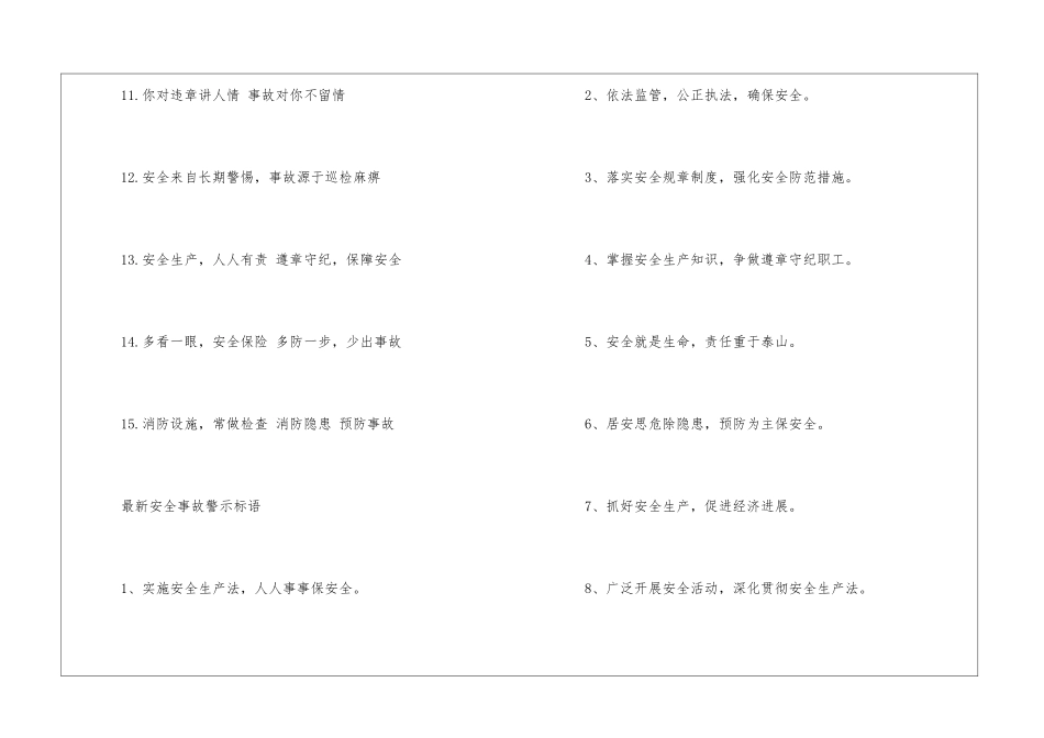 最新安全事故警示标语-警示语_第2页