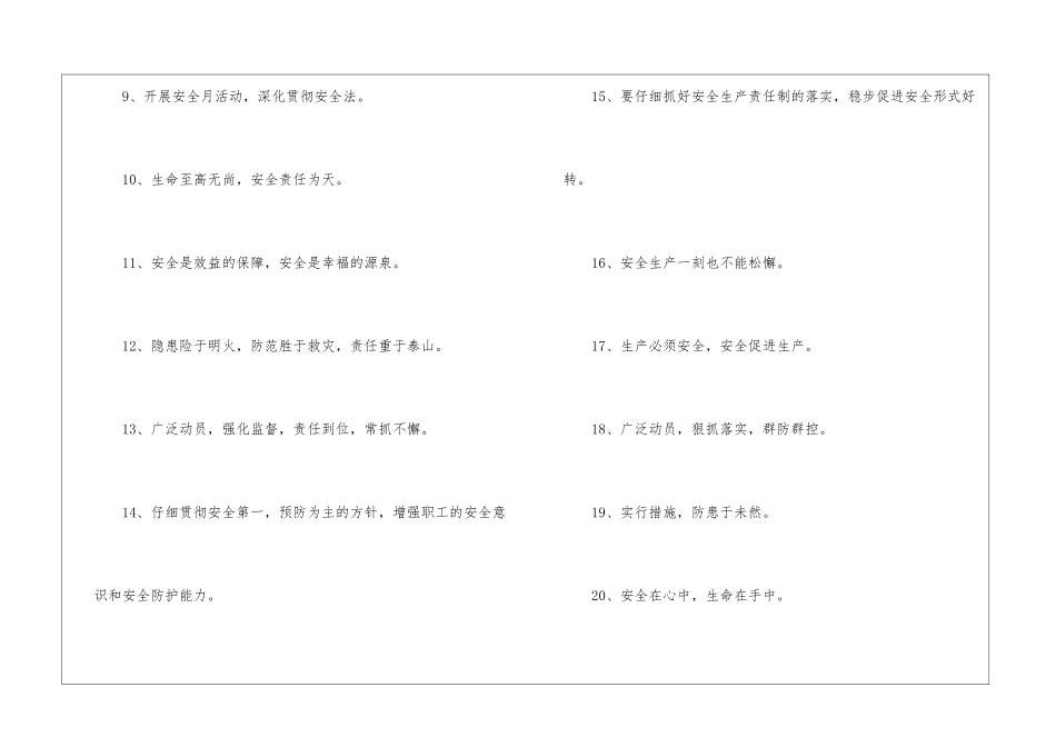 最新安全事故警示标语-警示语_第3页