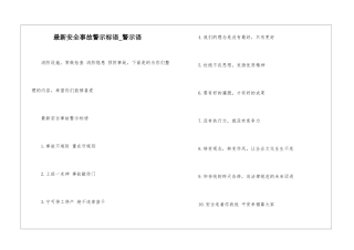 最新安全事故警示标语-警示语