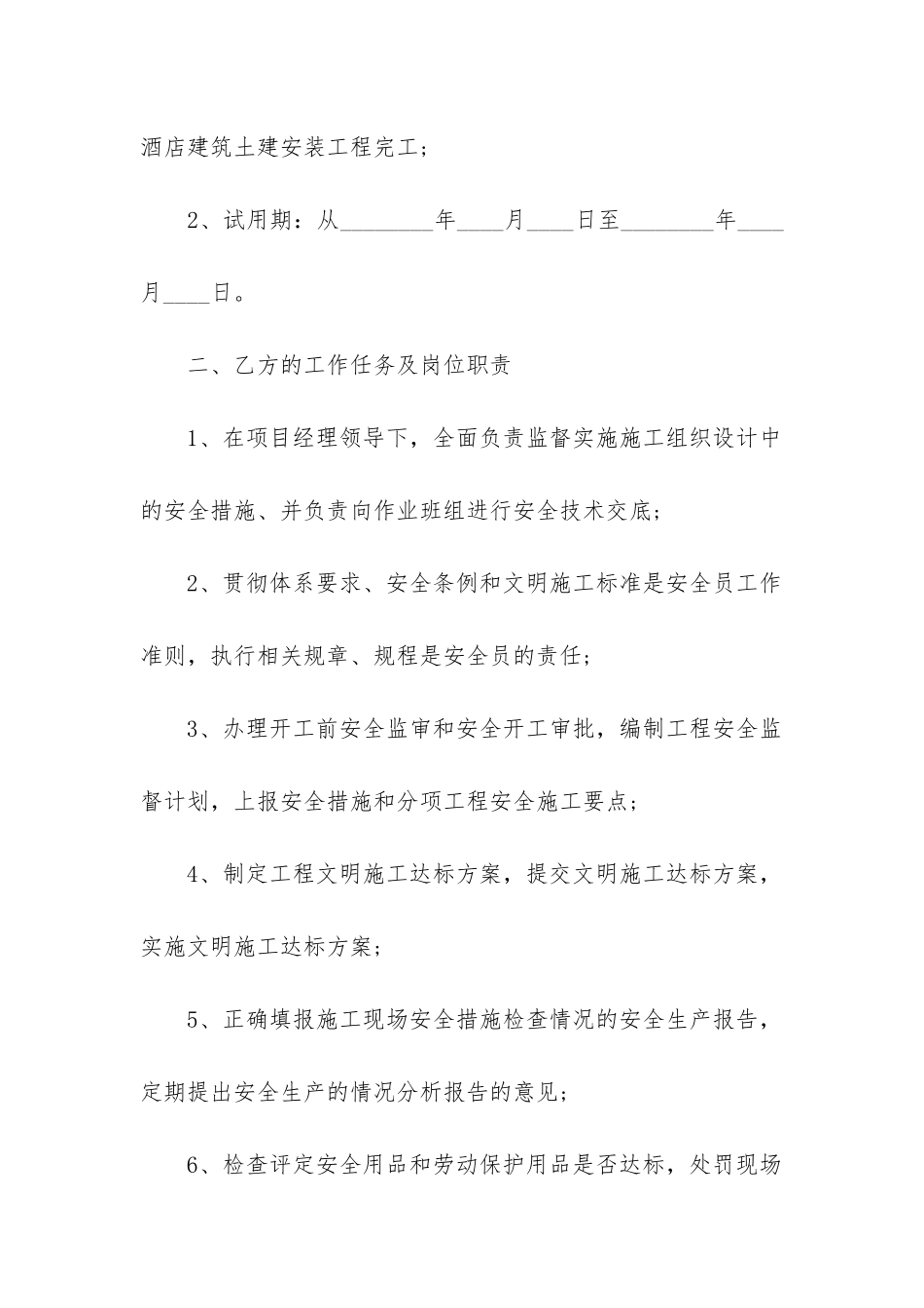 最新安全员劳动合同_第2页