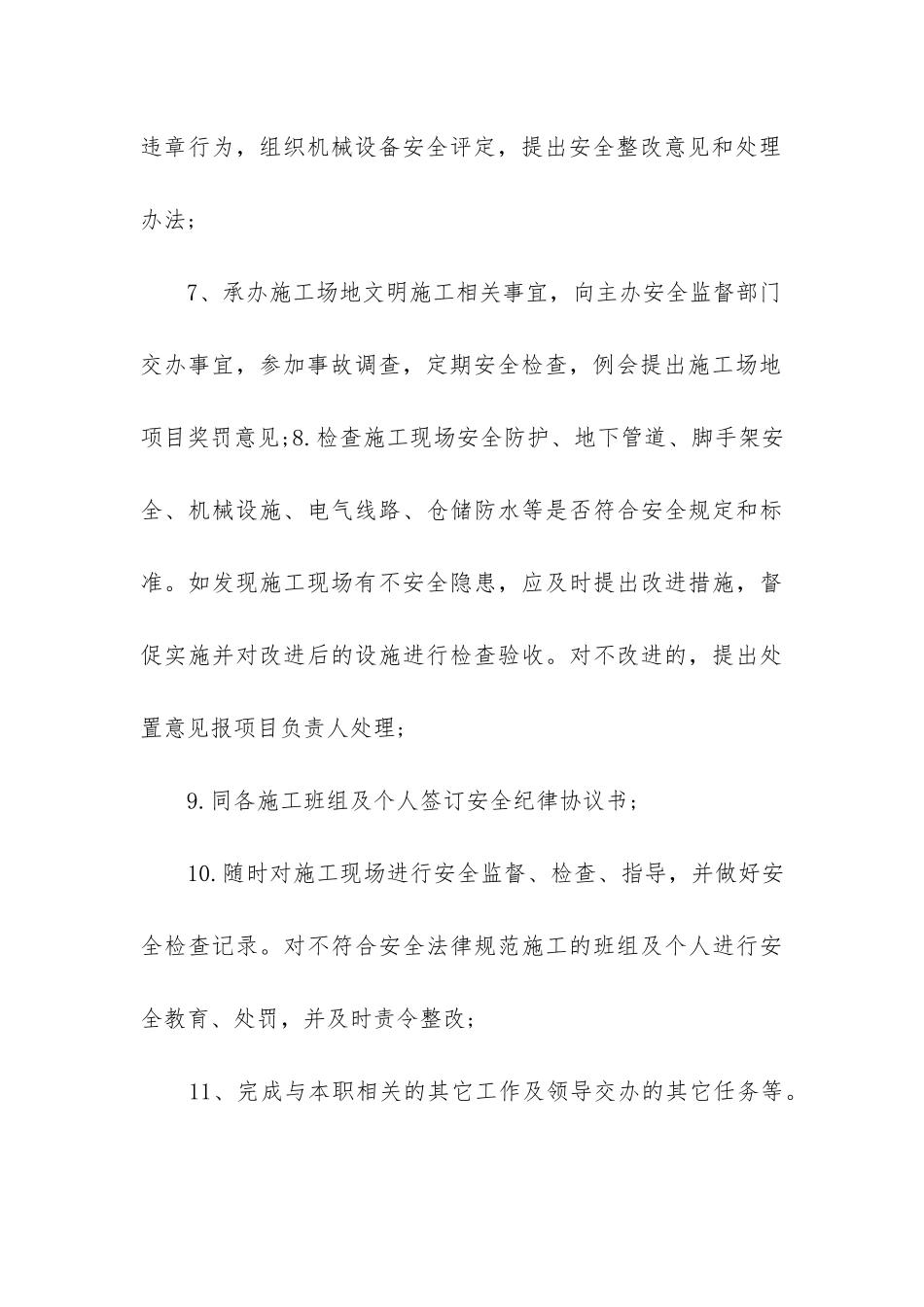 最新安全员劳动合同_第3页