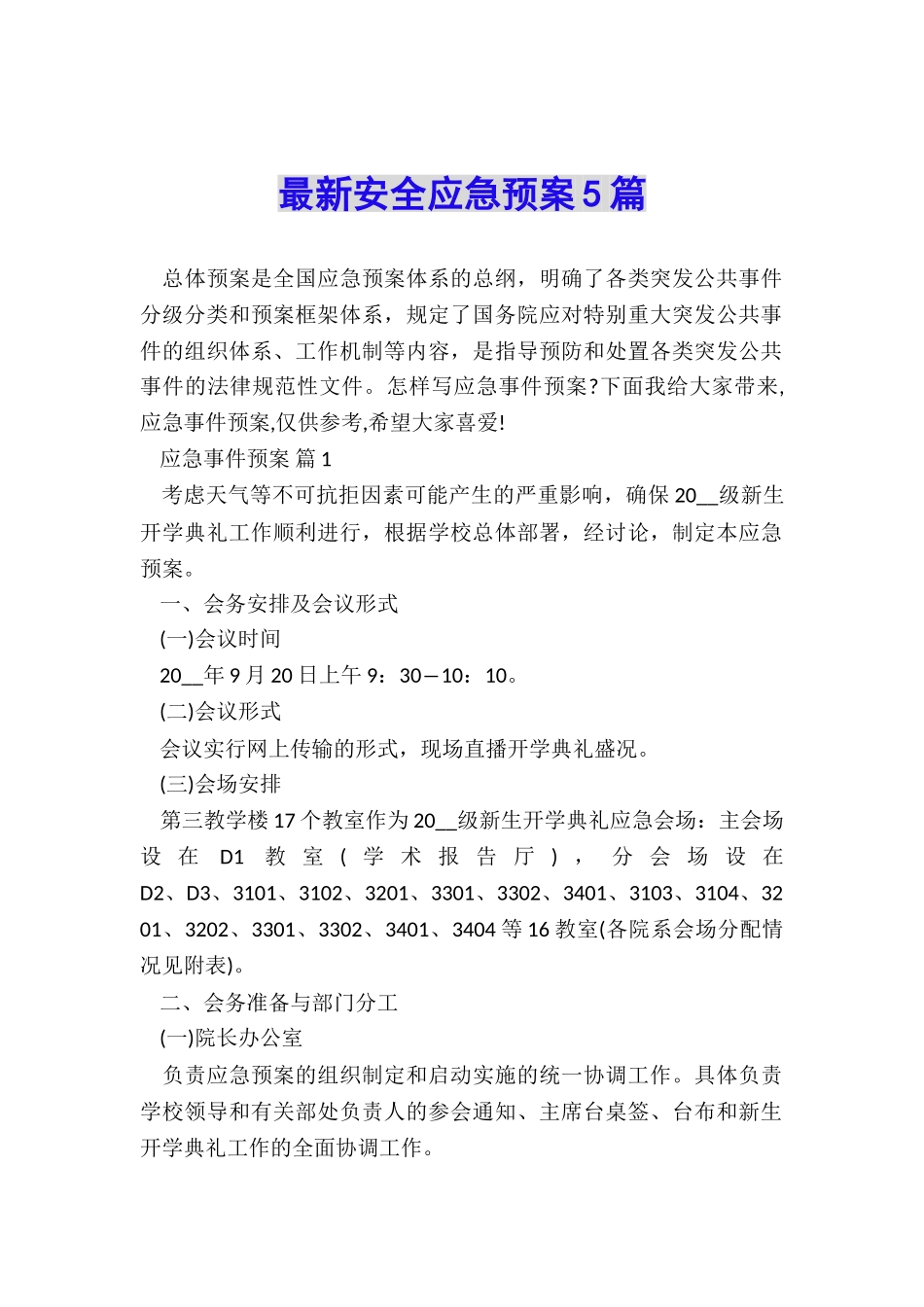 最新安全应急预案5篇_第1页