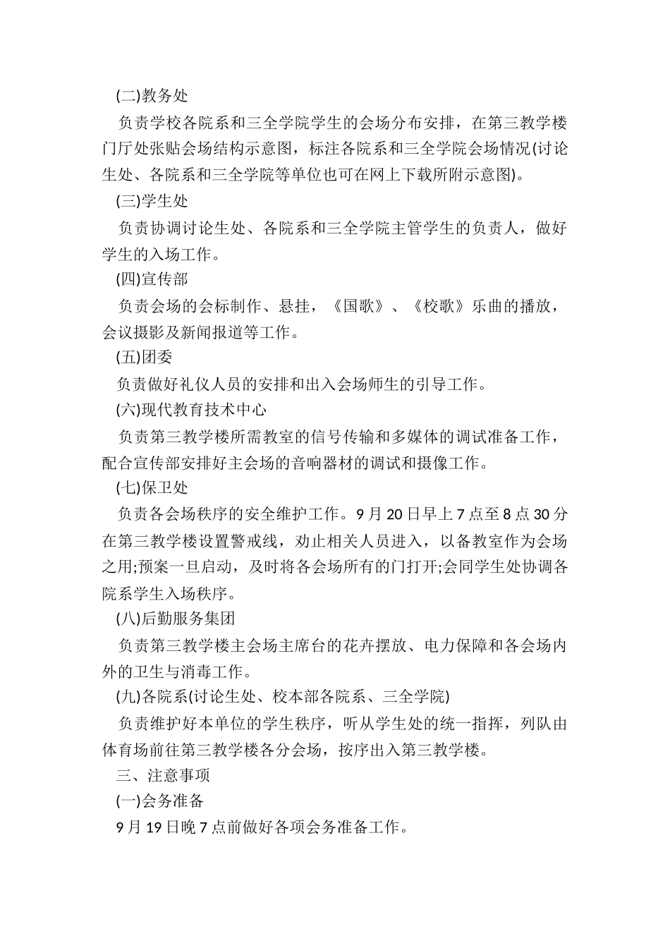 最新安全应急预案5篇_第2页