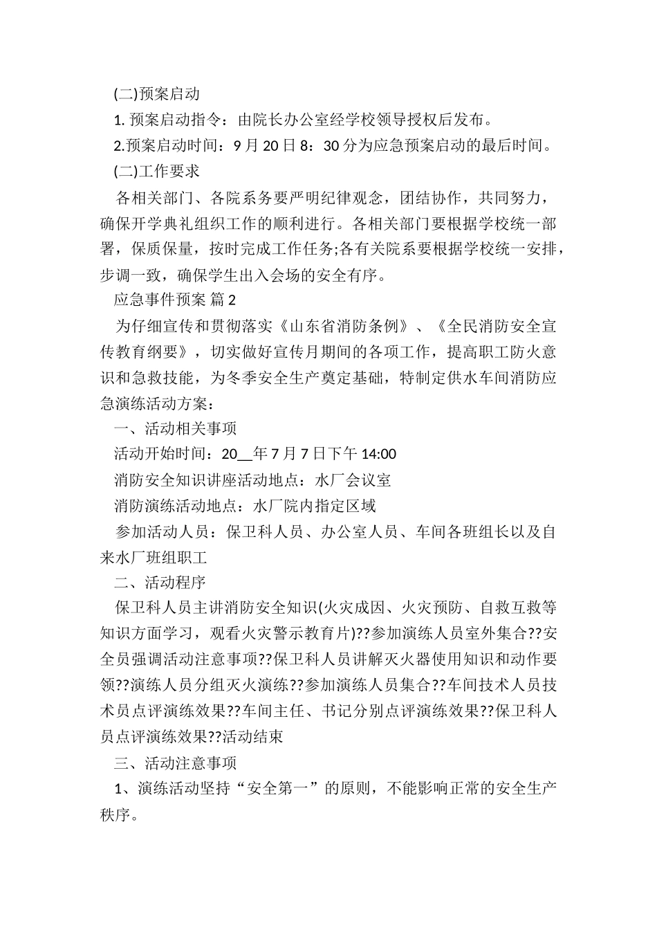 最新安全应急预案5篇_第3页