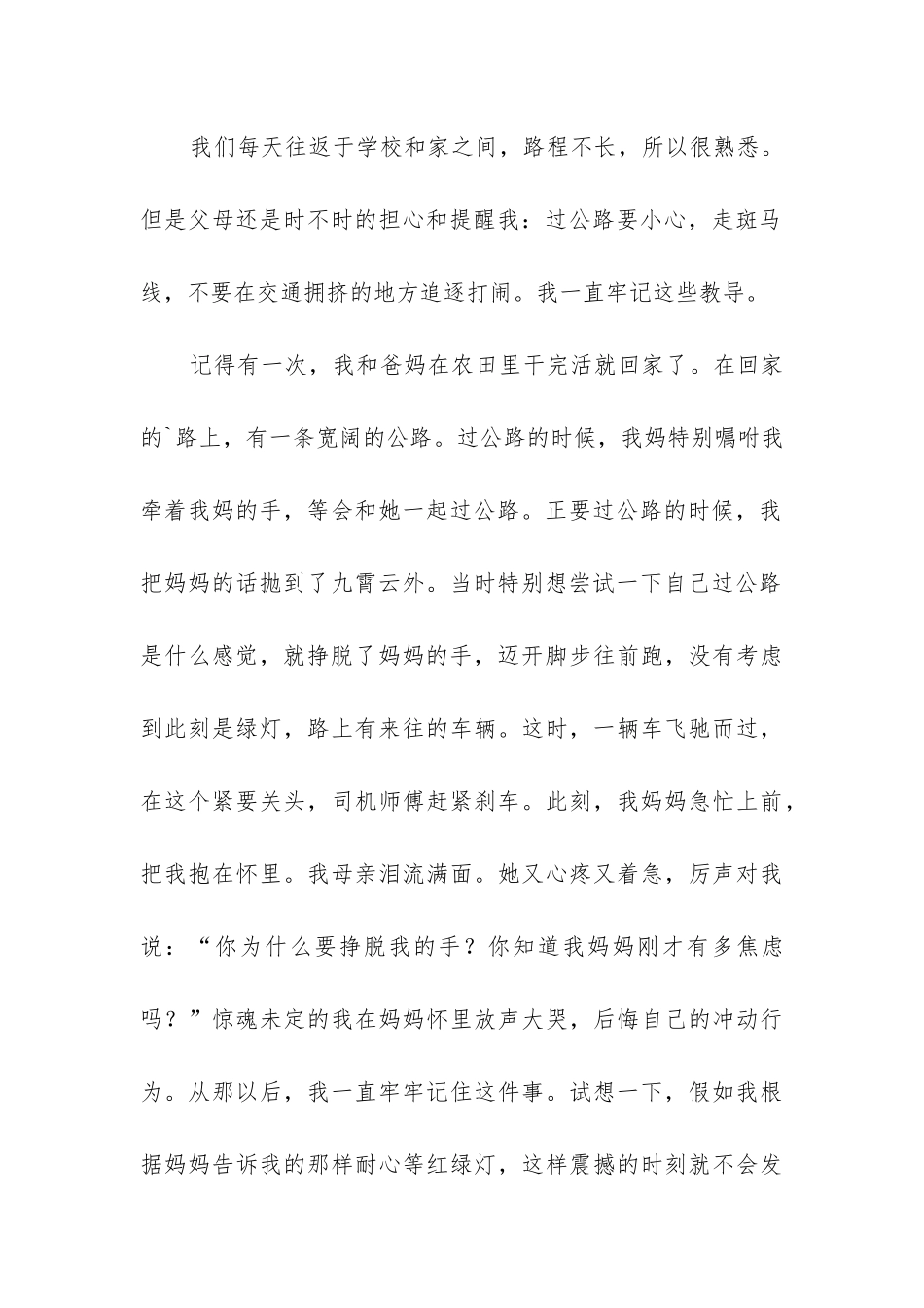 最新安全教育交通演讲稿_第2页