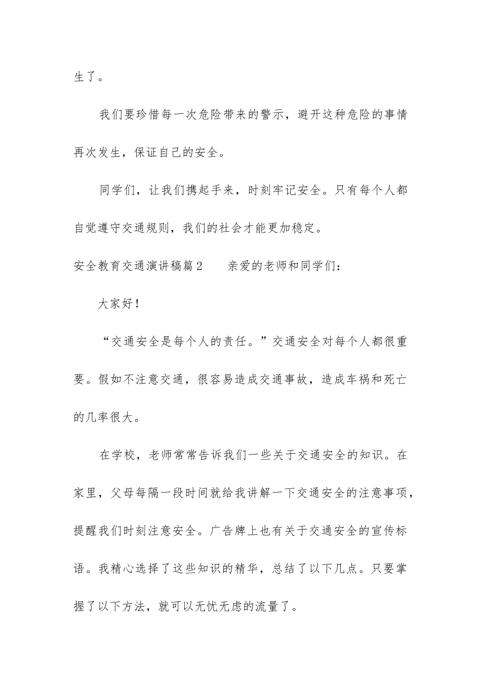 最新安全教育交通演讲稿_第3页