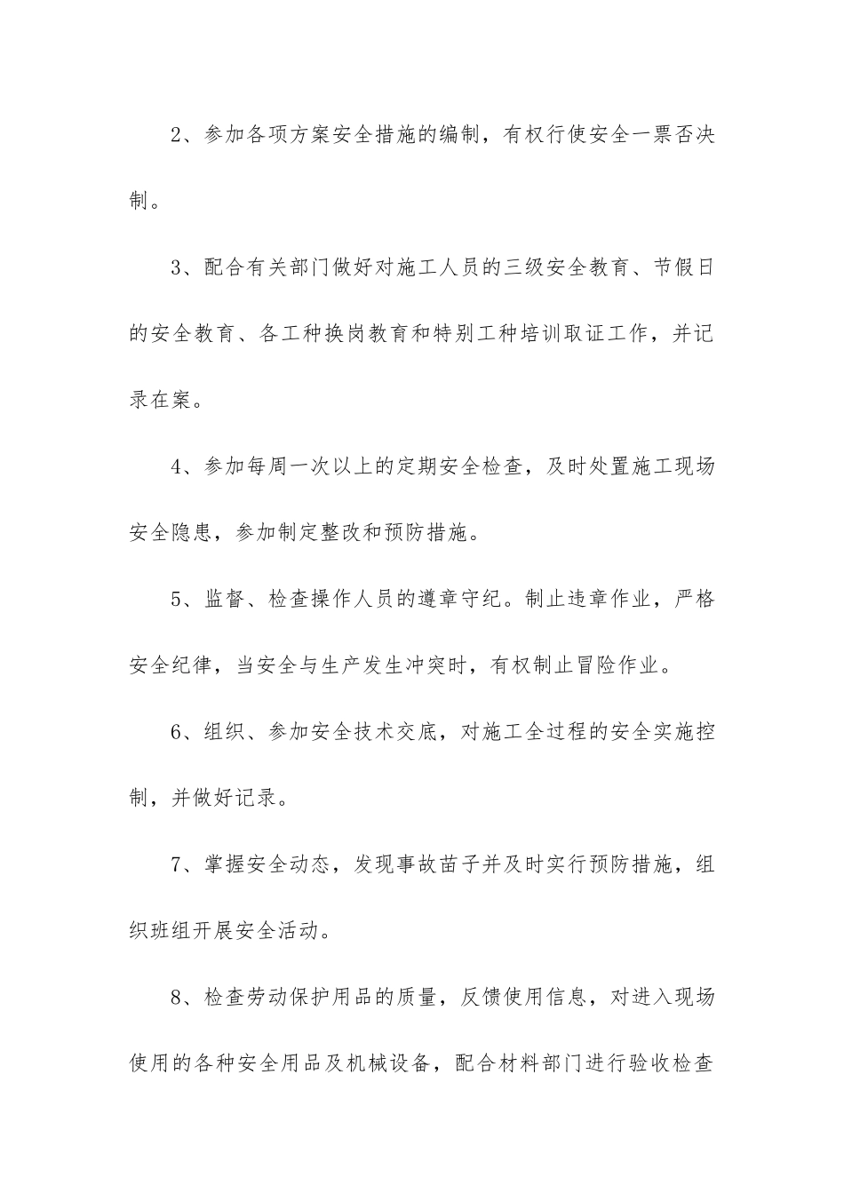 最新安全员劳动合同3篇_第2页