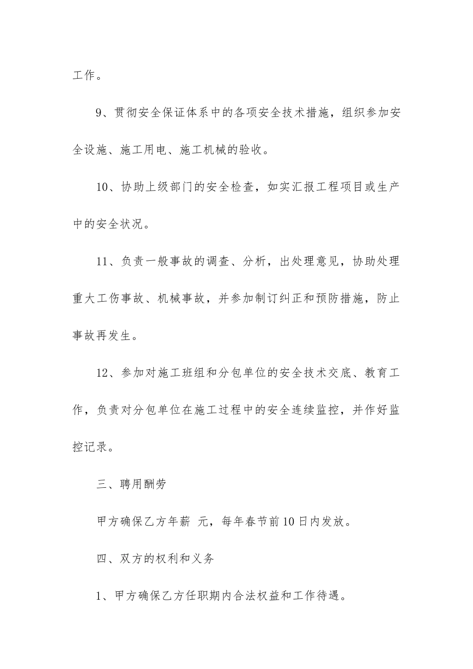 最新安全员劳动合同3篇_第3页