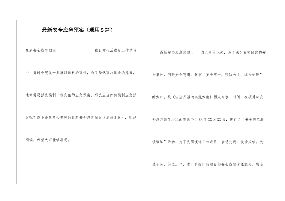 最新安全应急预案_第1页