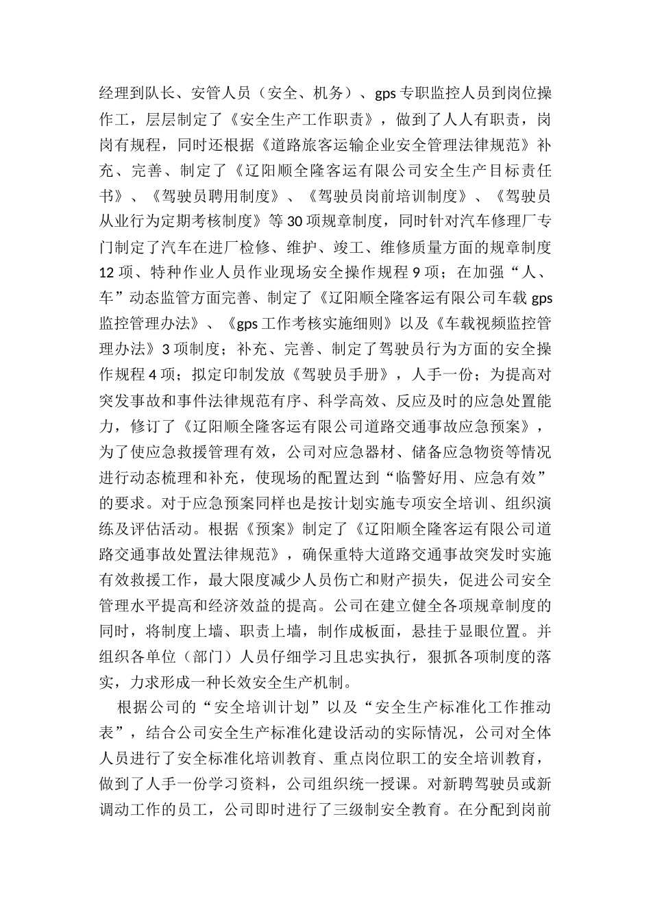 最新安全标准化自评报告_第2页