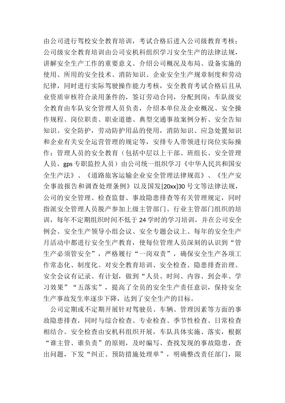 最新安全标准化自评报告_第3页