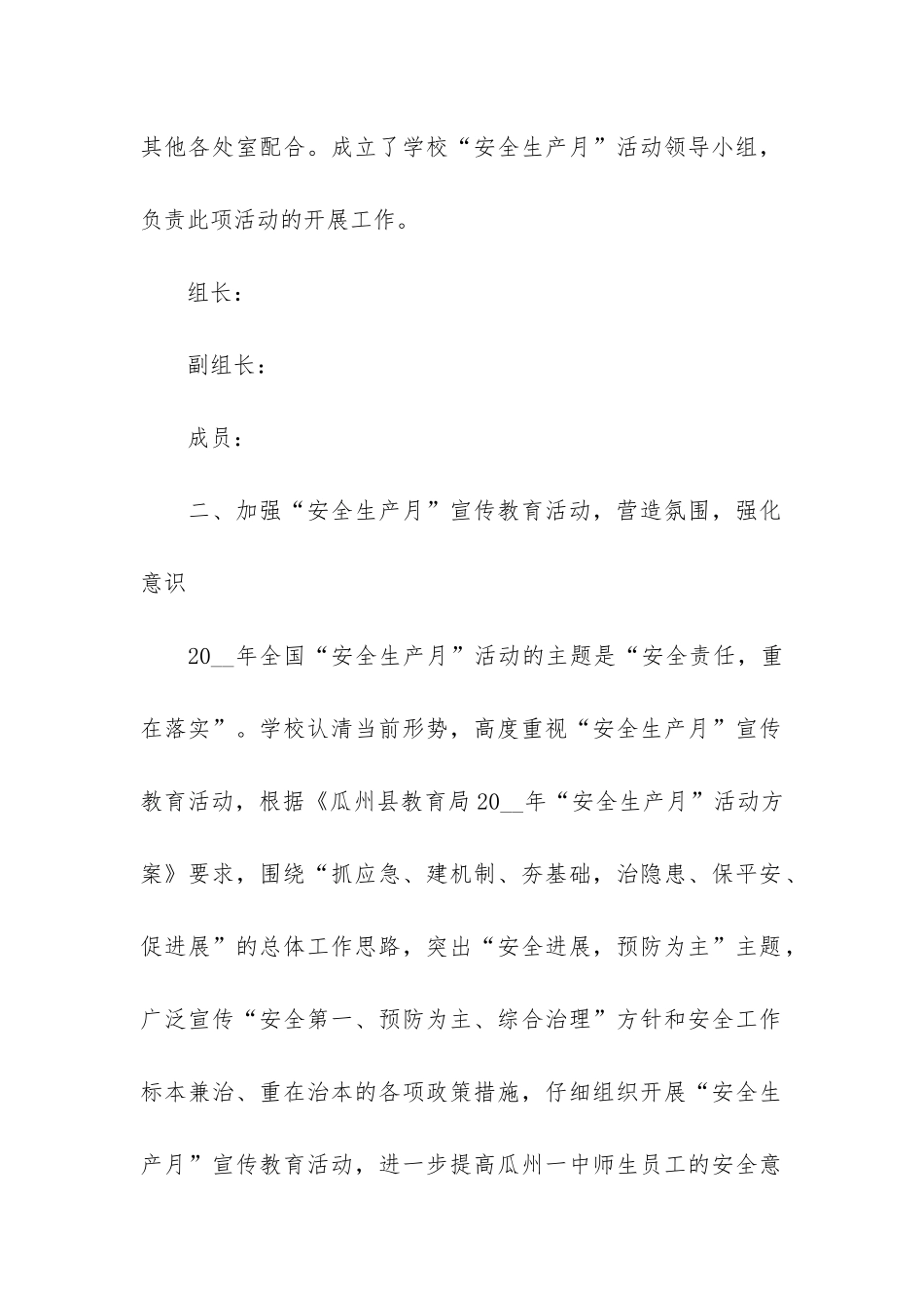 最新安全生产月主题活动总结3篇-安全生产月主题宣传活动_第2页