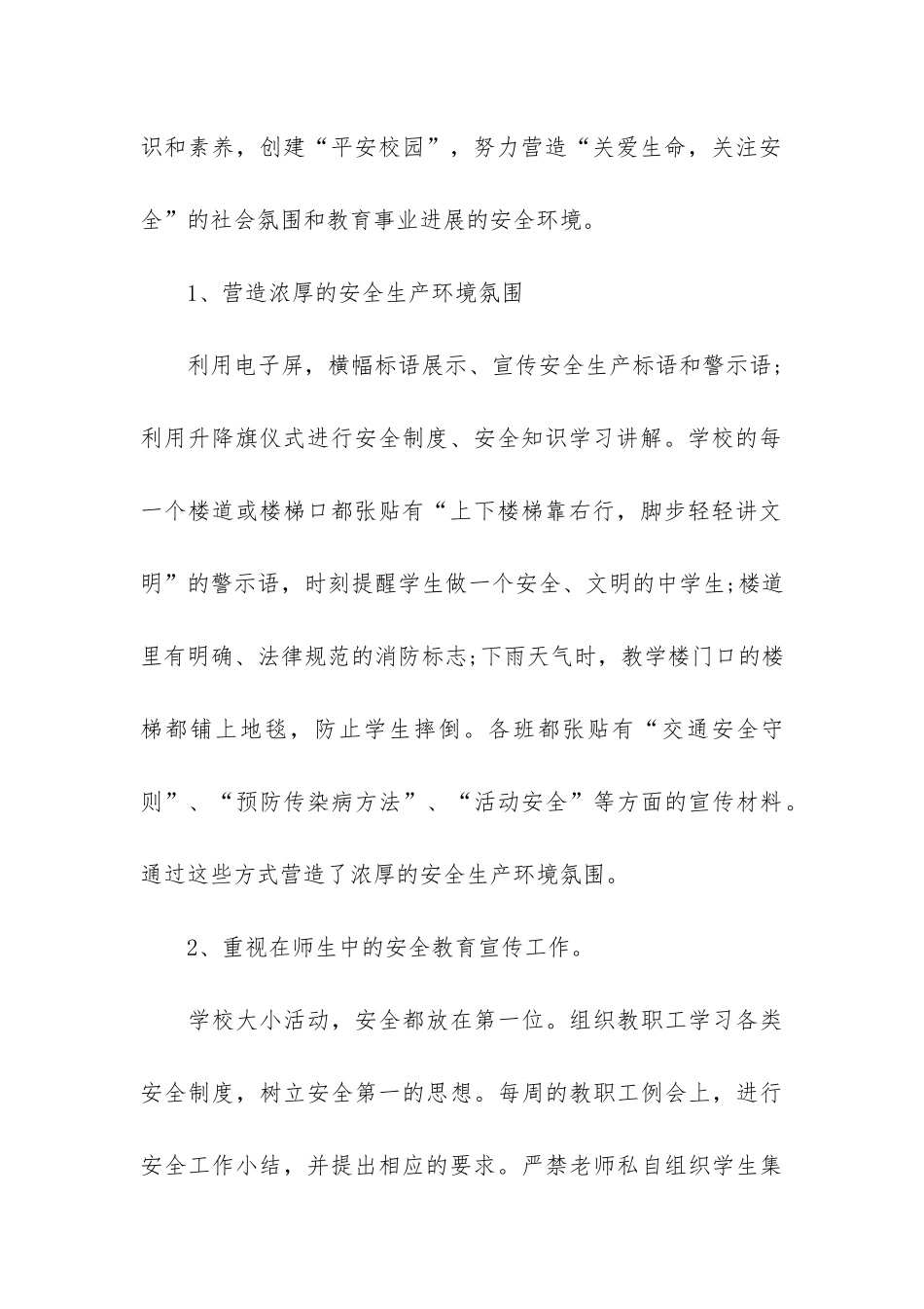 最新安全生产月主题活动总结3篇-安全生产月主题宣传活动_第3页