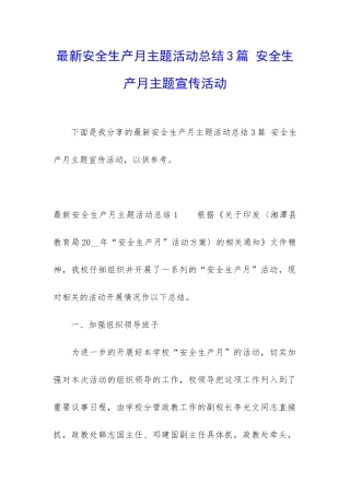 最新安全生产月主题活动总结3篇-安全生产月主题宣传活动