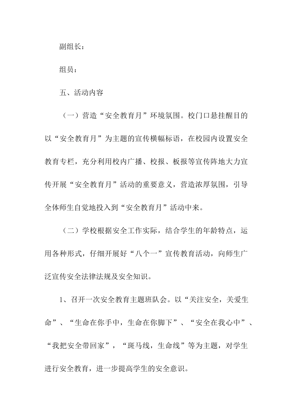 最新安全生产月活动方案_第2页