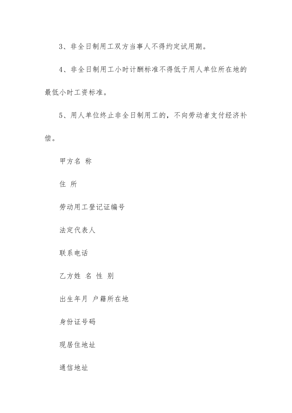 最新安徽省非全日制劳动合同签订_第2页