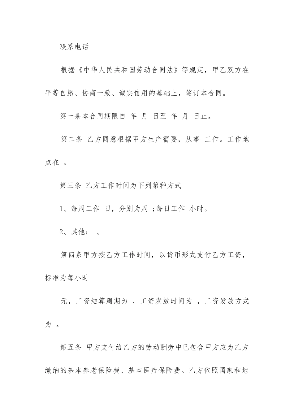 最新安徽省非全日制劳动合同签订_第3页