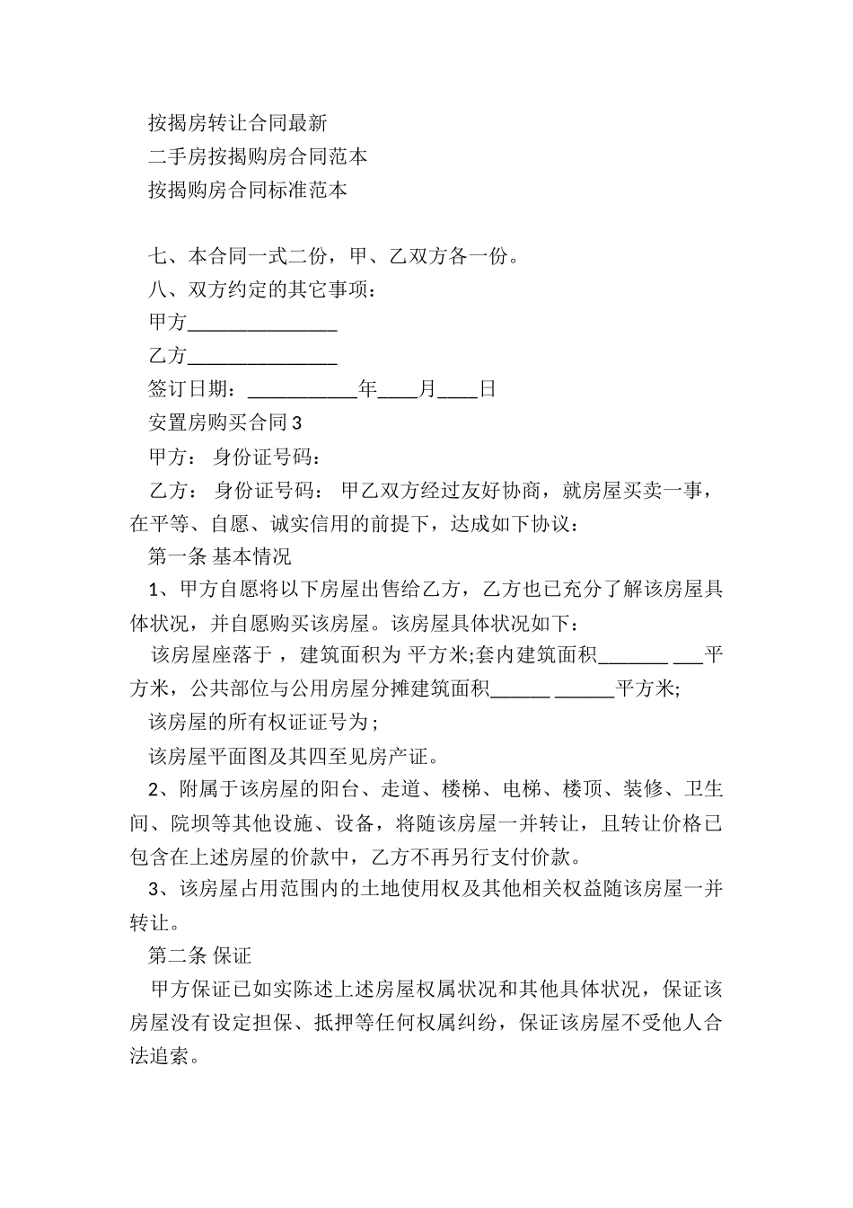 最新安置房购买合同_第3页