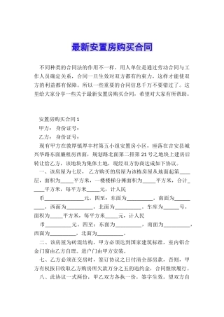 最新安置房购买合同