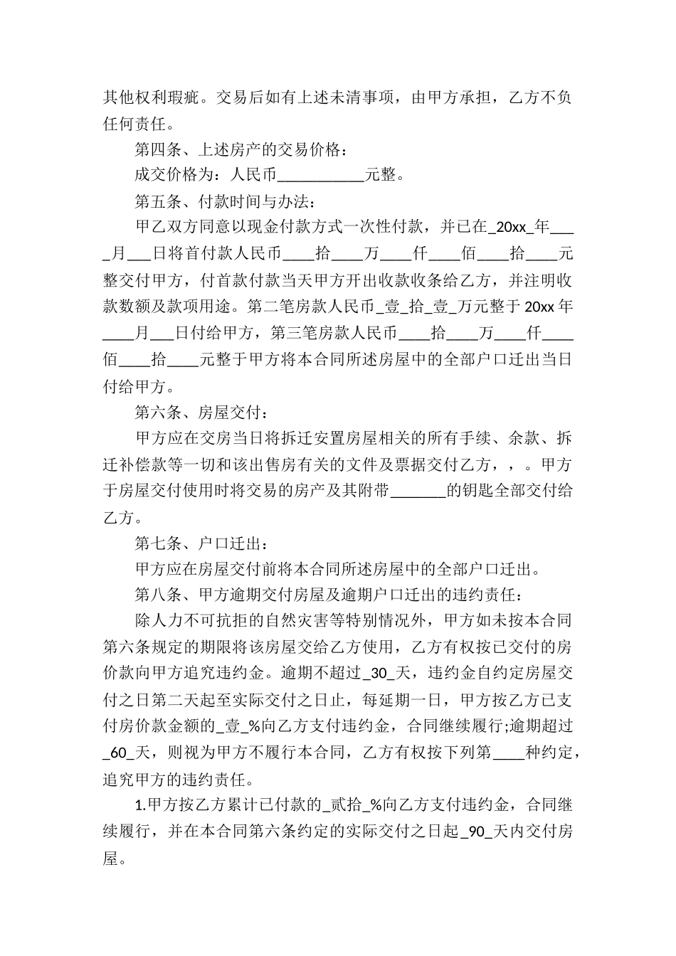 最新安置房买卖合同_第2页