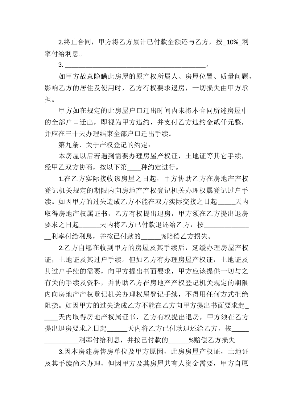 最新安置房买卖合同_第3页