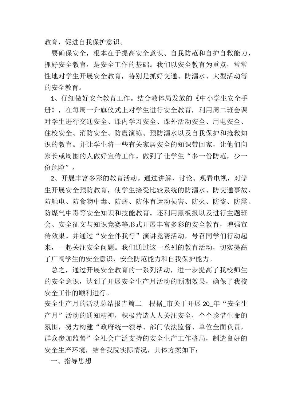 最新安全生产月的活动总结报告_第3页