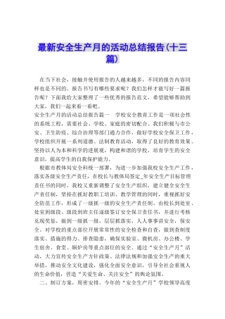 最新安全生产月的活动总结报告