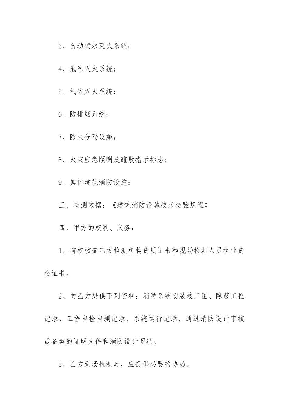 最新安装合同书_第2页