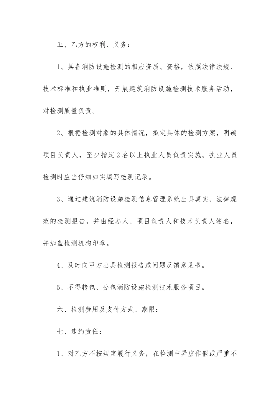 最新安装合同书_第3页
