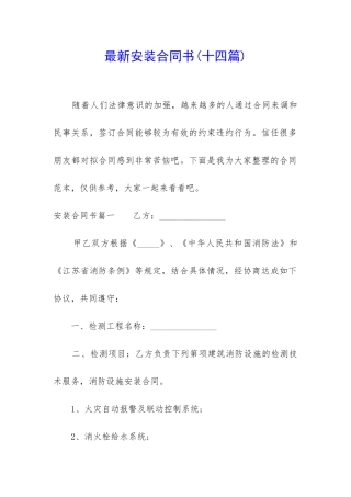 最新安装合同书