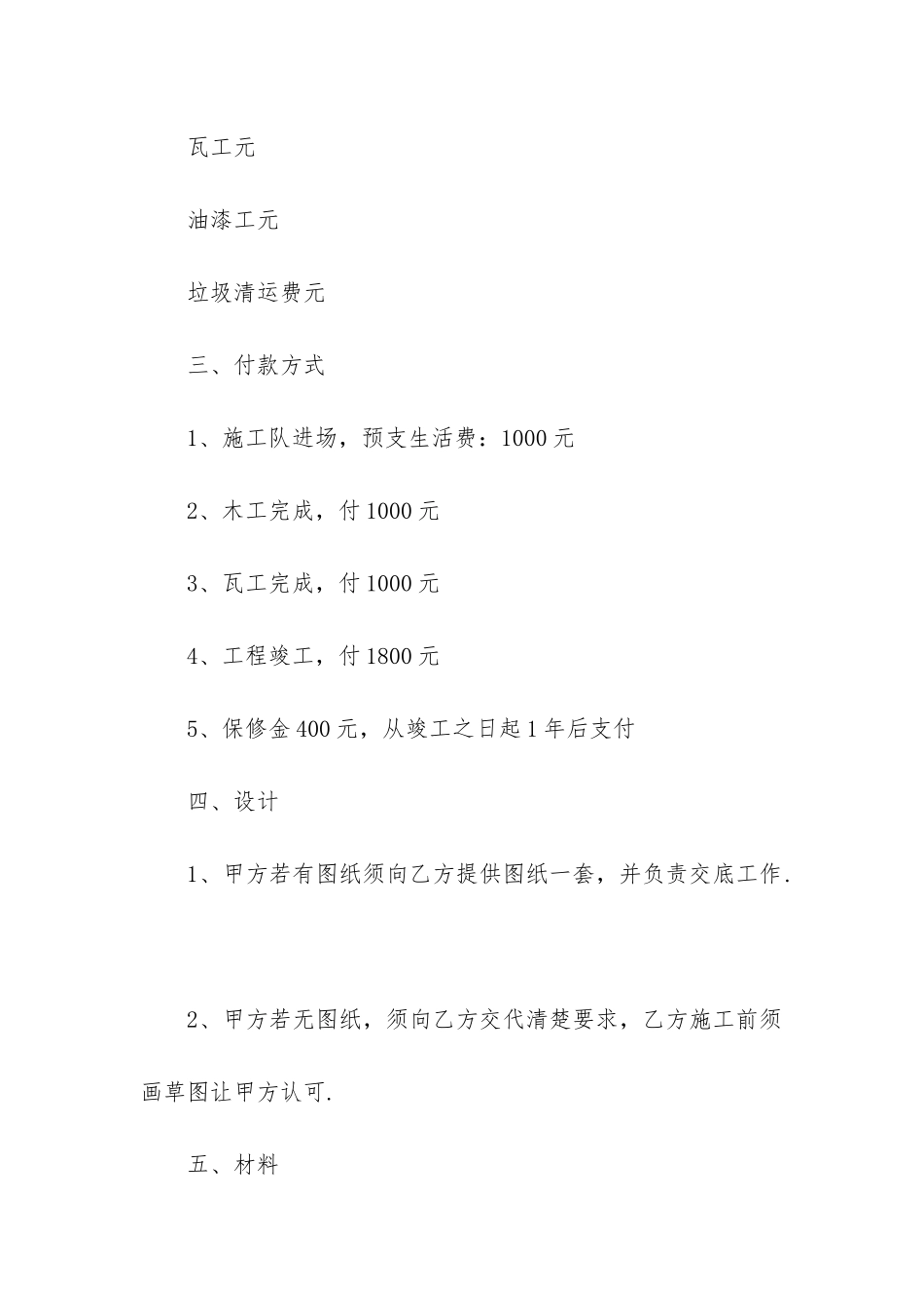 最新完整房屋装修合同_第2页