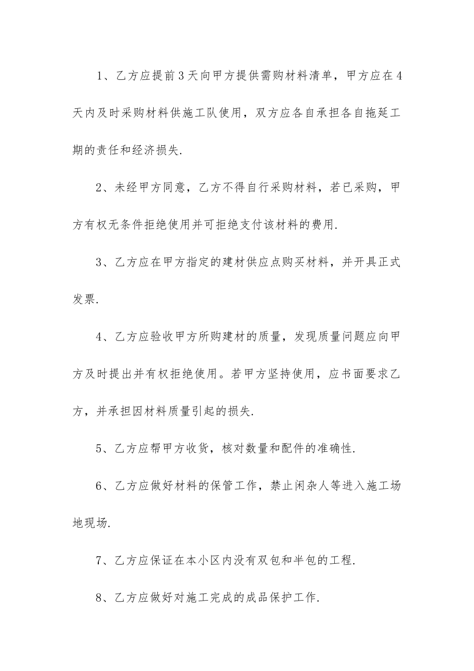 最新完整房屋装修合同_第3页