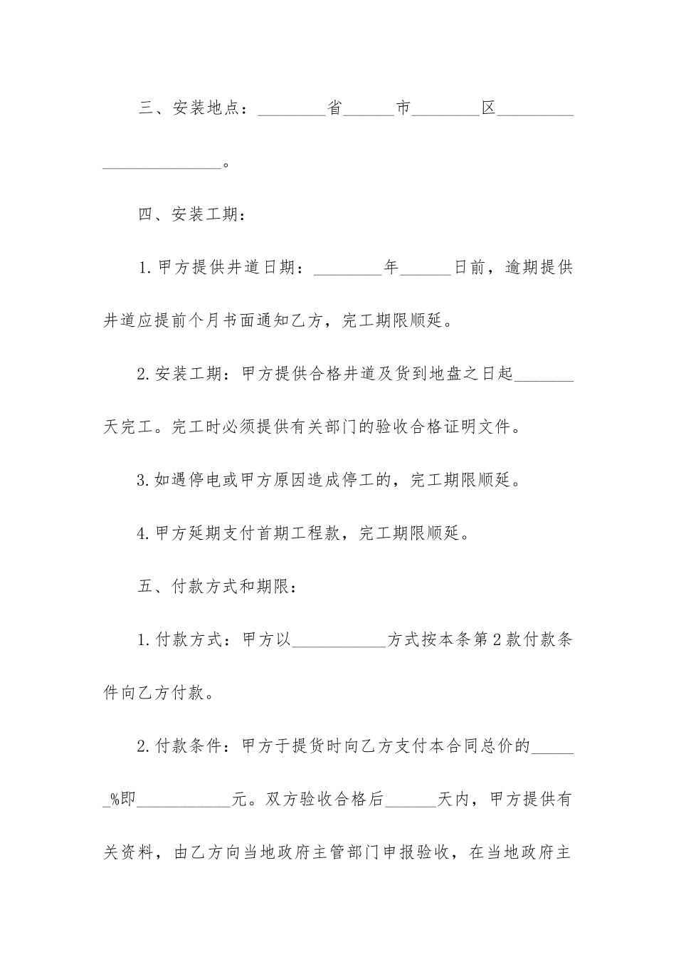 最新安装电梯工程外包合同书_第2页