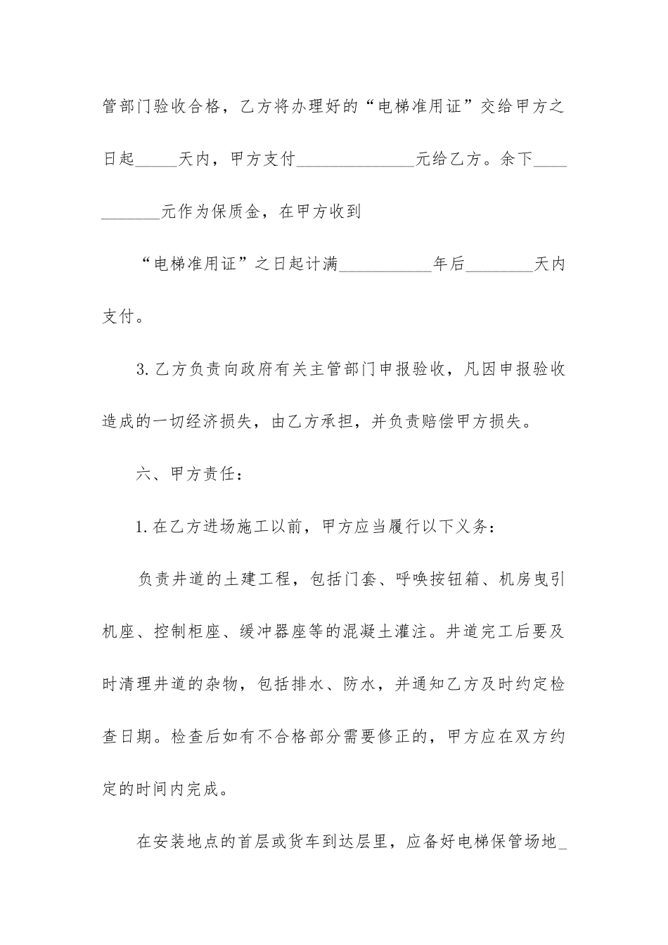 最新安装电梯工程外包合同书_第3页