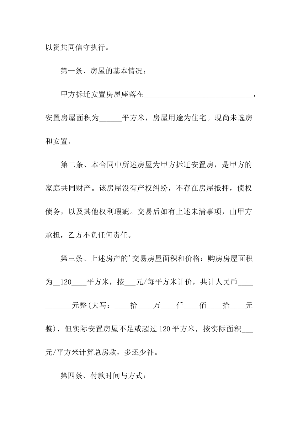 最新安置房购买合同范本_第2页