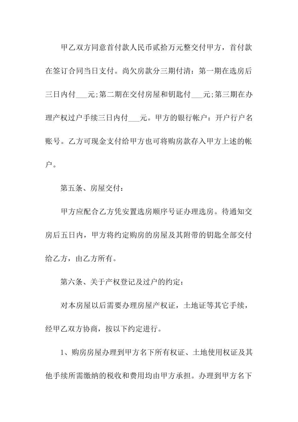 最新安置房购买合同范本_第3页