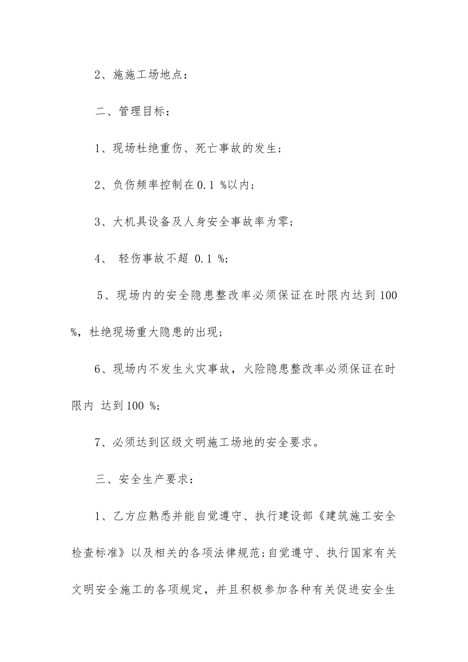 最新安全责任合同书_第2页