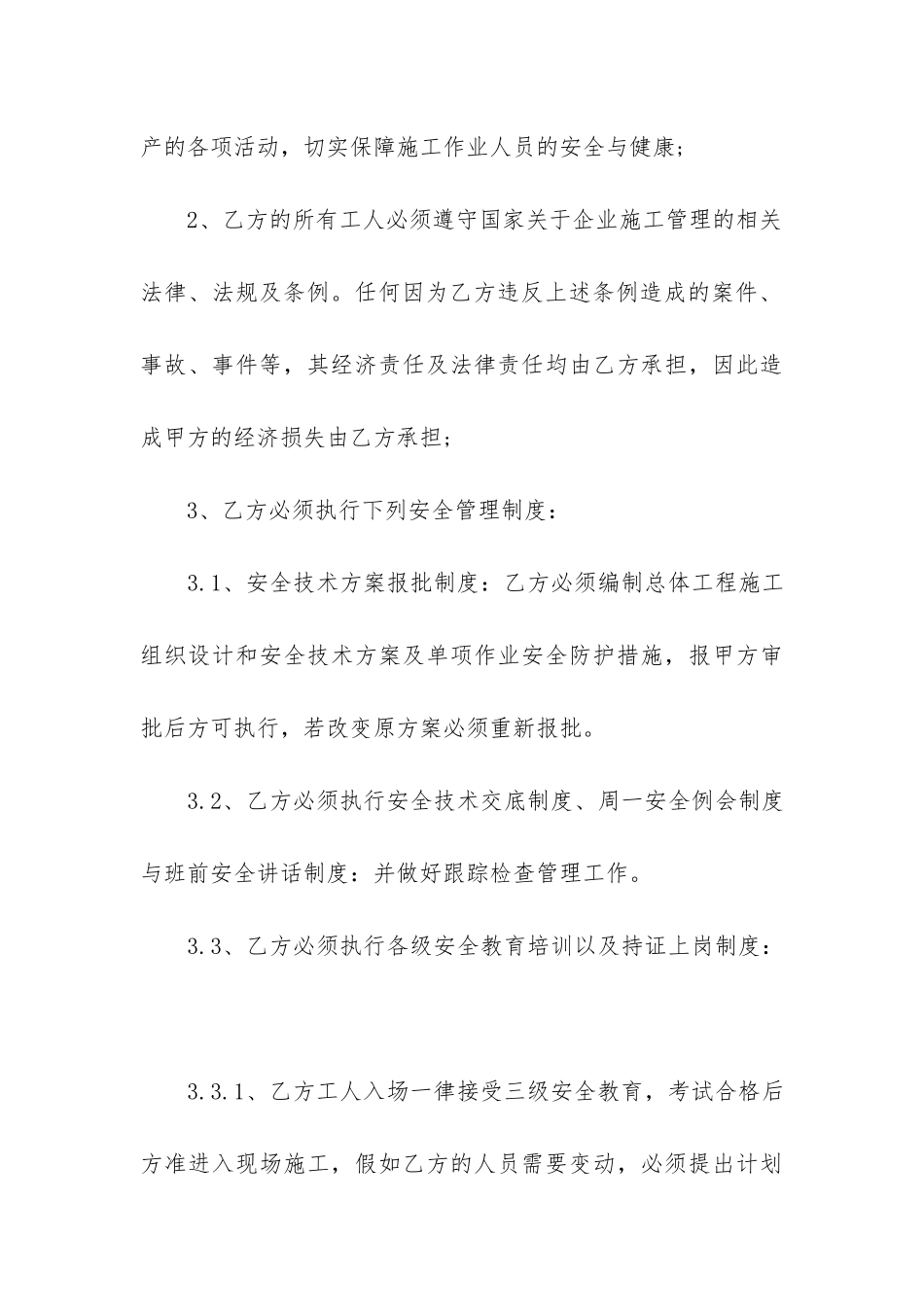 最新安全责任合同书_第3页